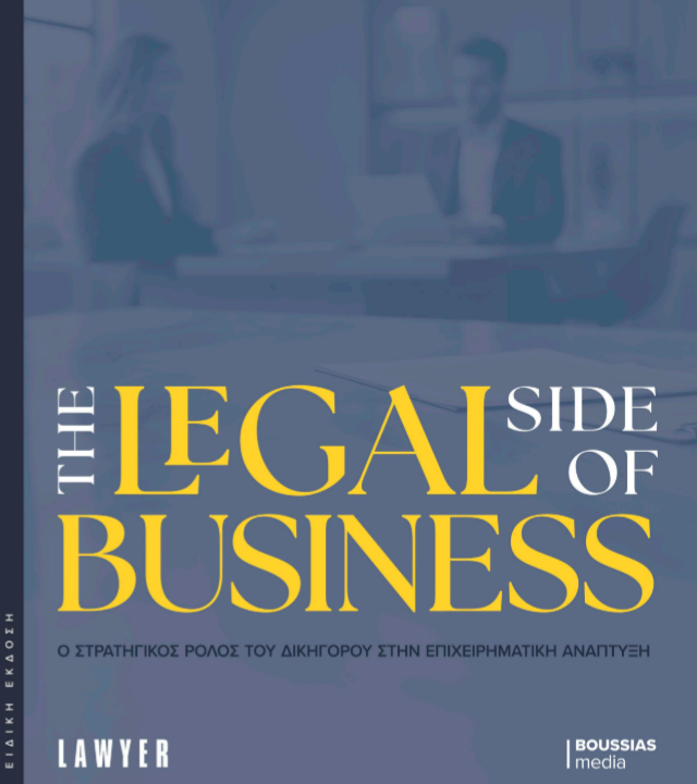 ‘’The Legal Side of Business’’, edited by Lawyer and Boussias Media.
